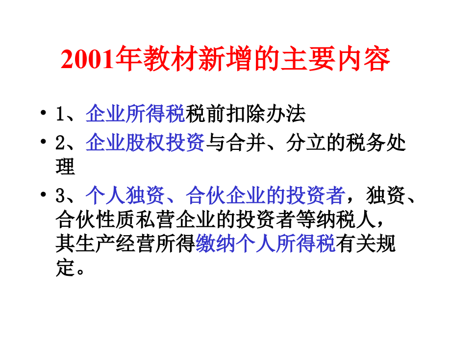 税收程序法的培训课程_第3页