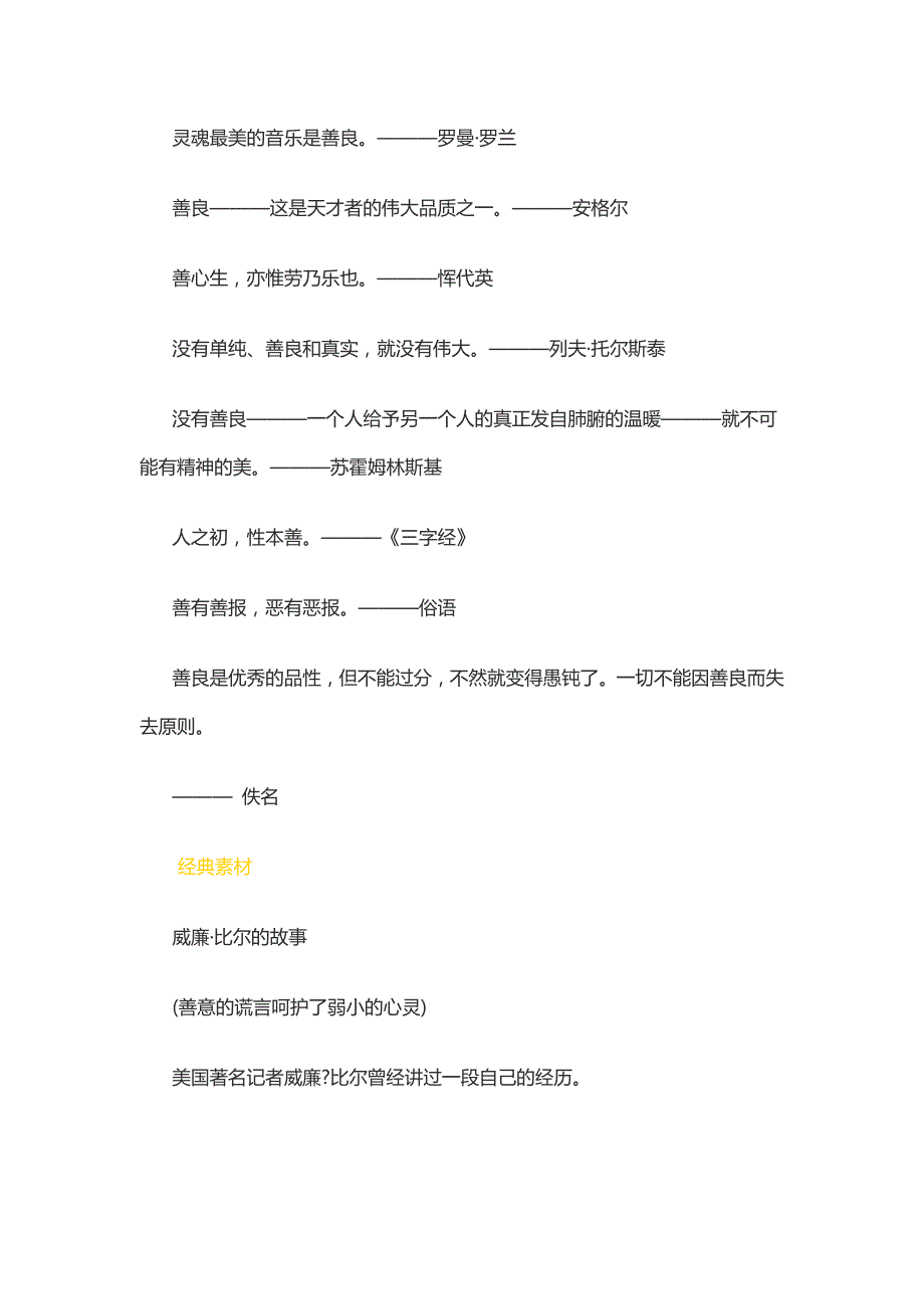 话题作文思路与素材14(善良、毅力、品味、读)_第2页