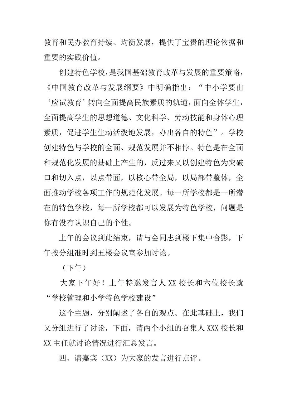 学校特色建设主持词.doc_第3页