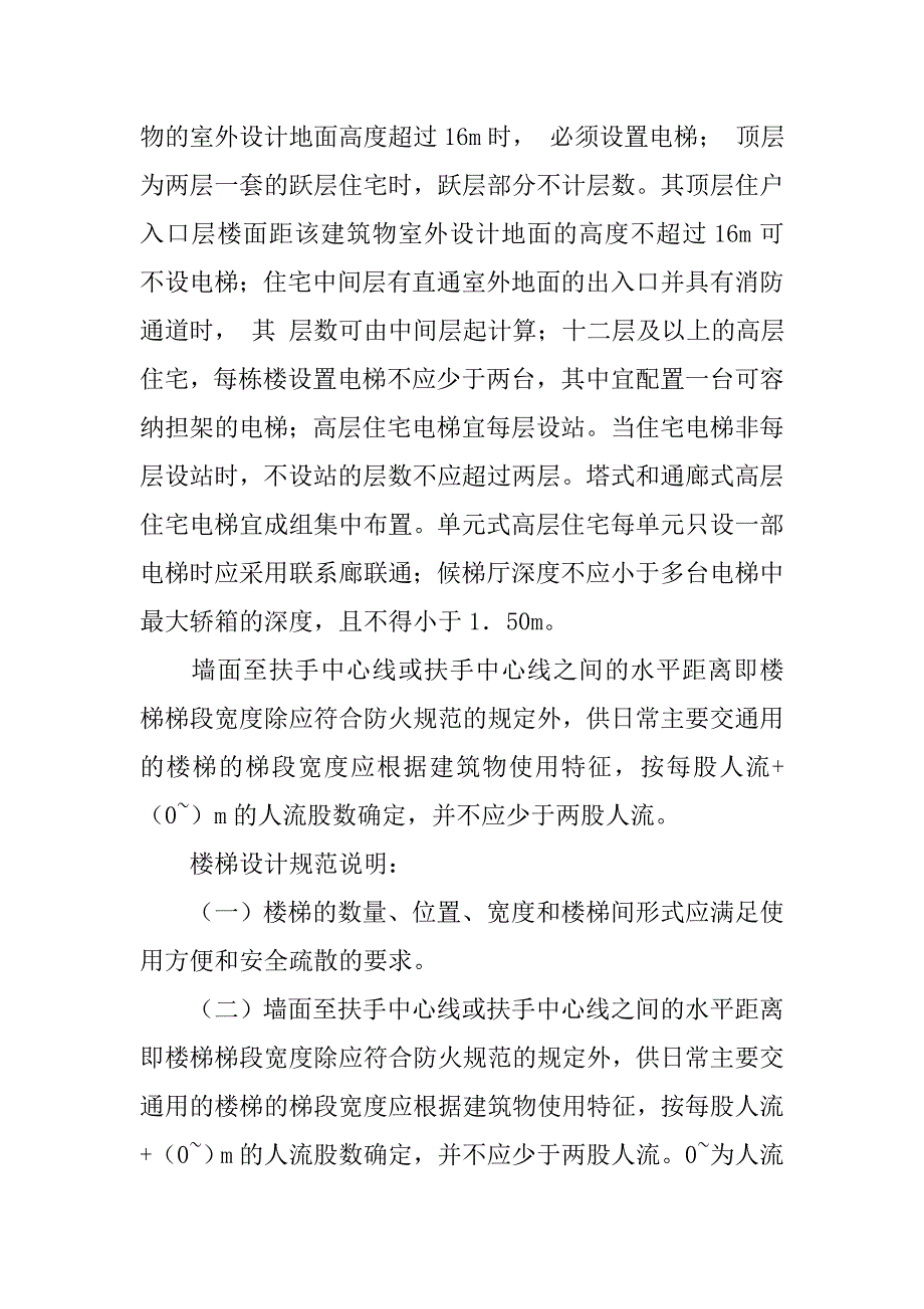 学校楼梯设计规范.doc_第3页