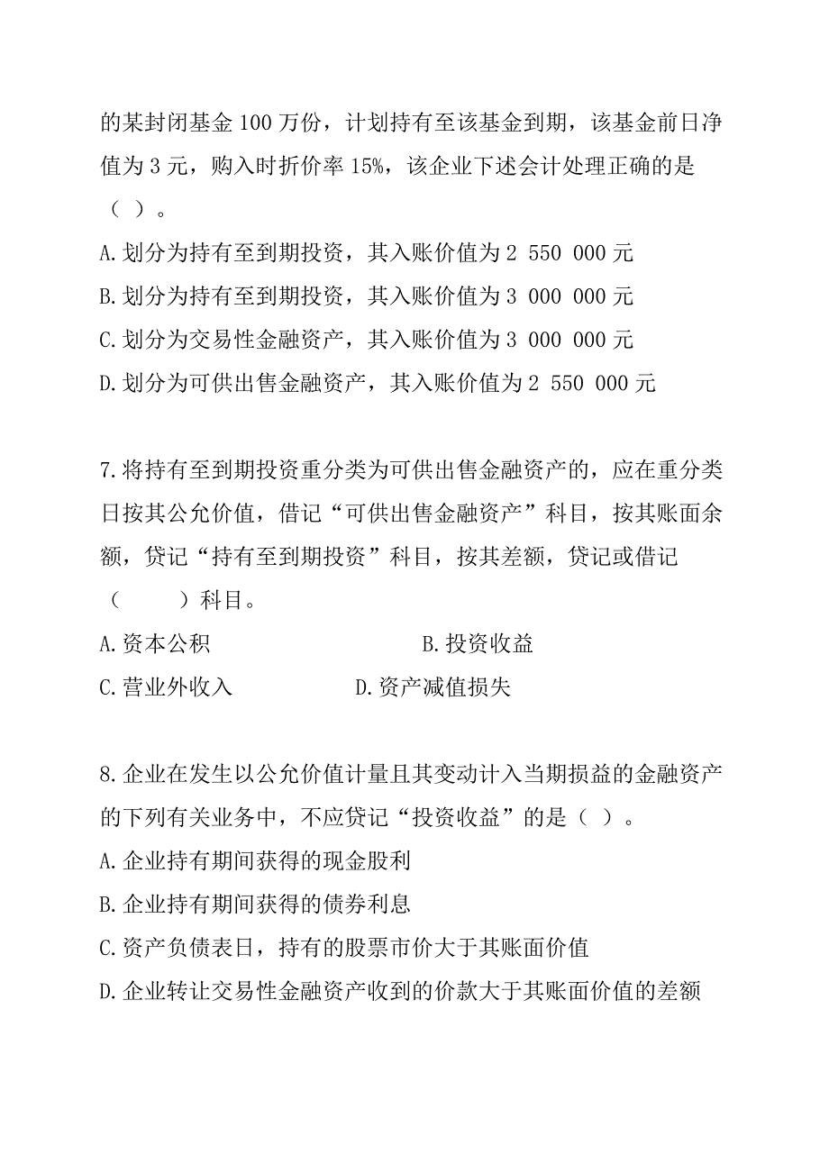 金融资产管理培训资料(第六章金融资产)_第3页