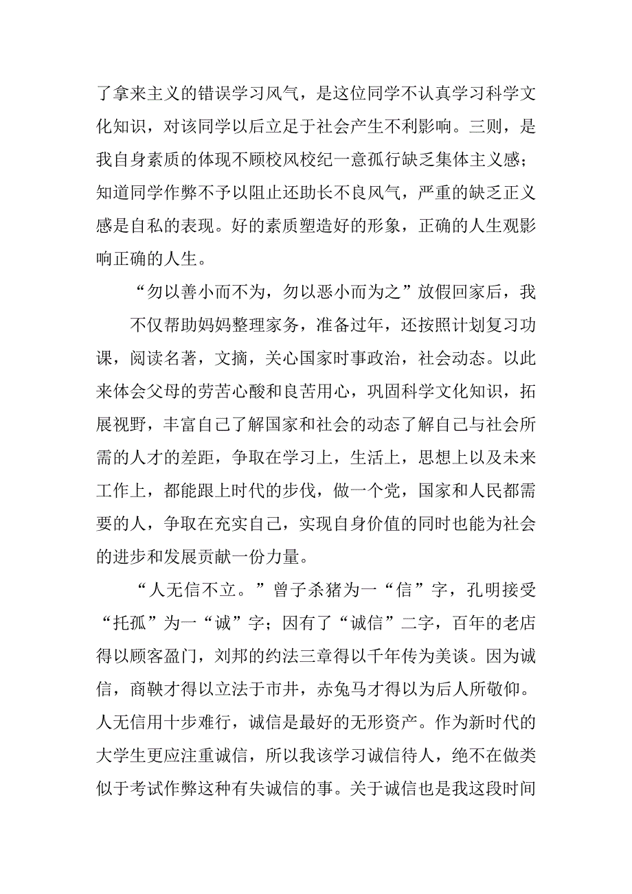 作弊留校察看思想汇报.doc_第2页