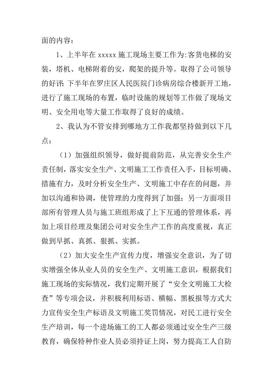 学校安全主任个人工作总结.doc_第2页