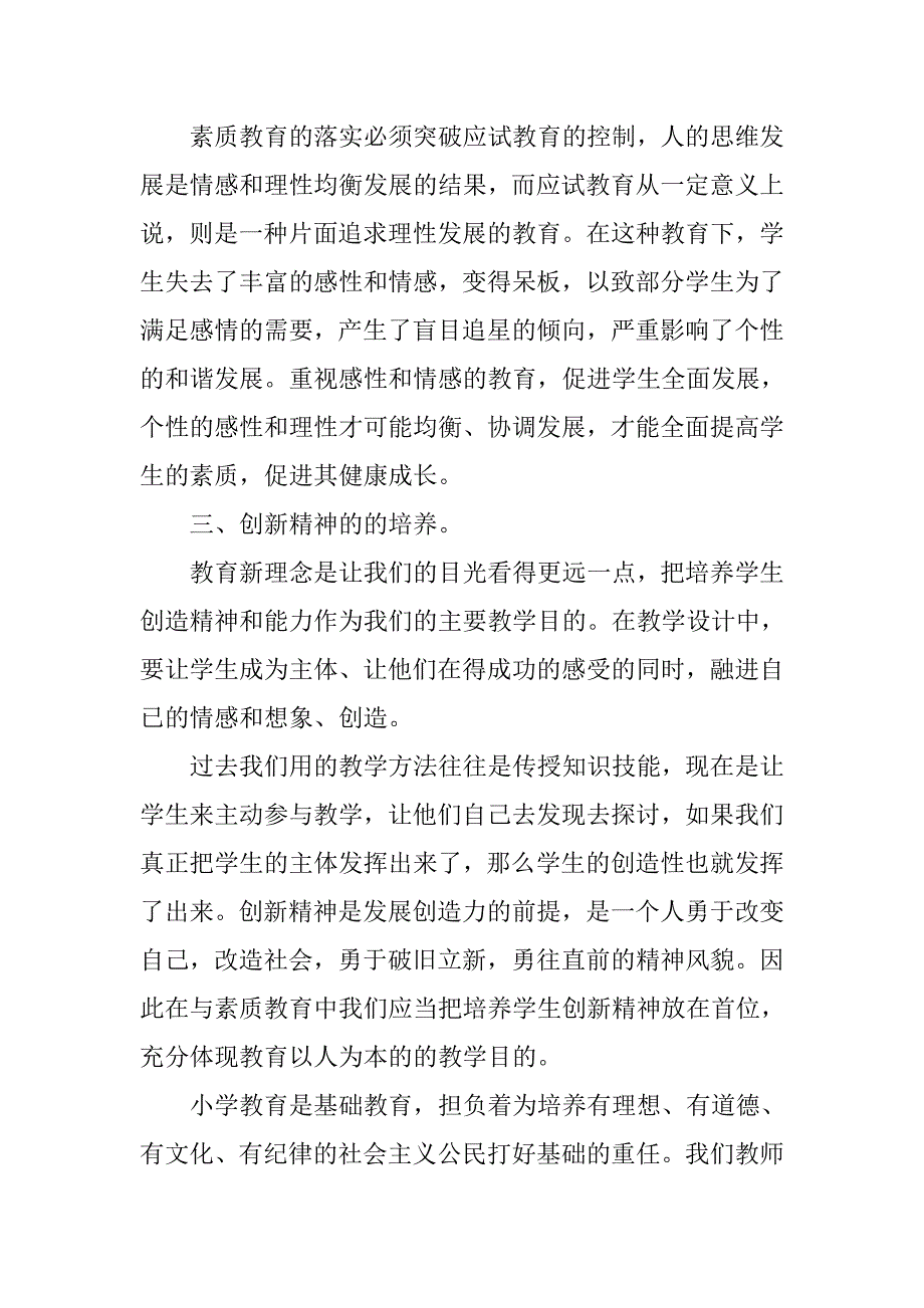 学习教学新理念心得体会.doc_第2页