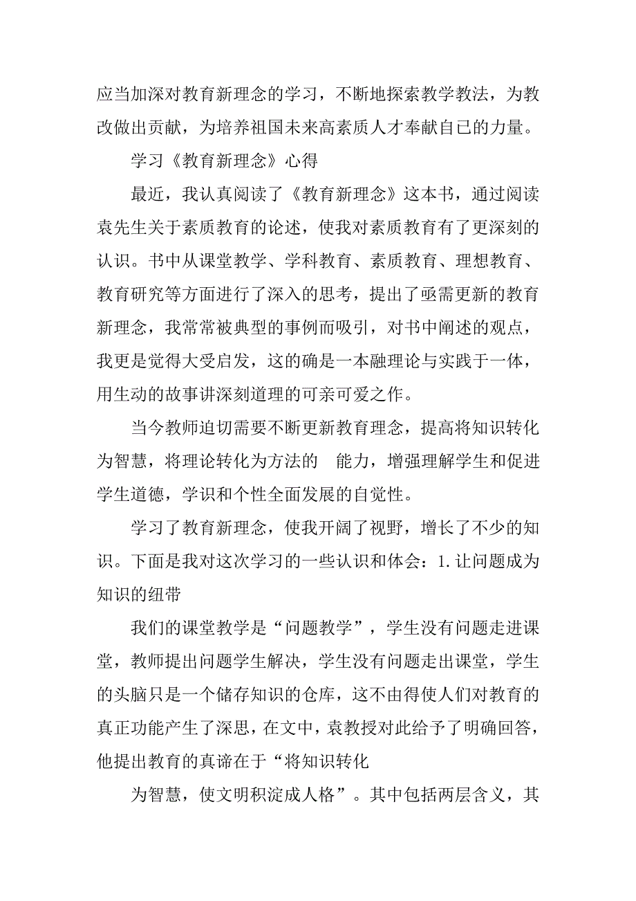 学习教学新理念心得体会.doc_第3页