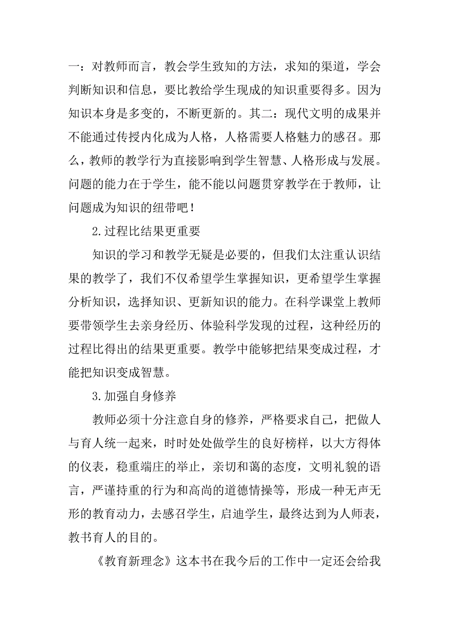 学习教学新理念心得体会.doc_第4页