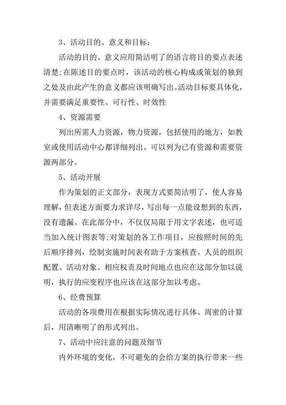 做计划模板.doc_第3页