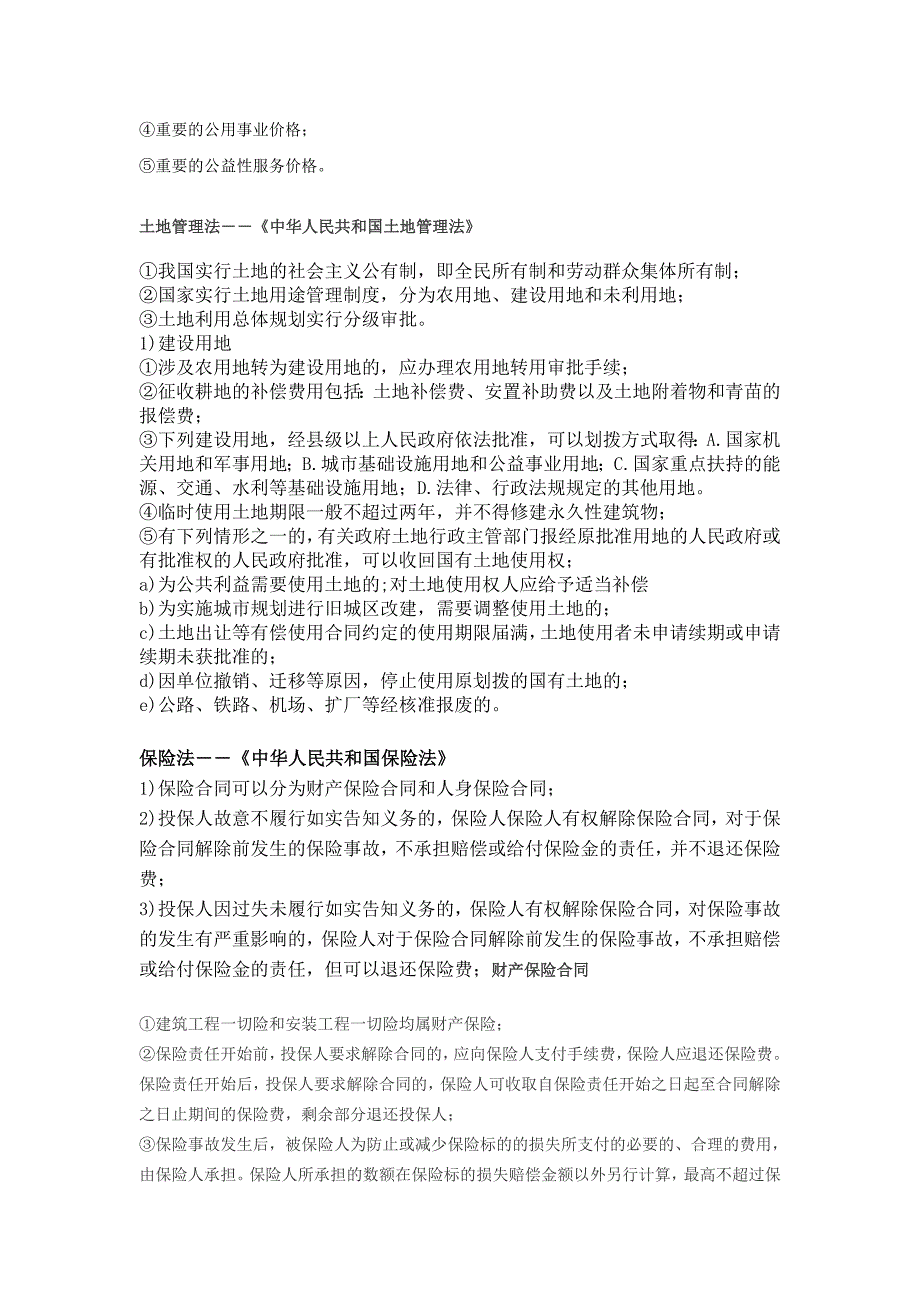 2019-2020二级造价工程师造价管理基础知识考点剖析_第2页