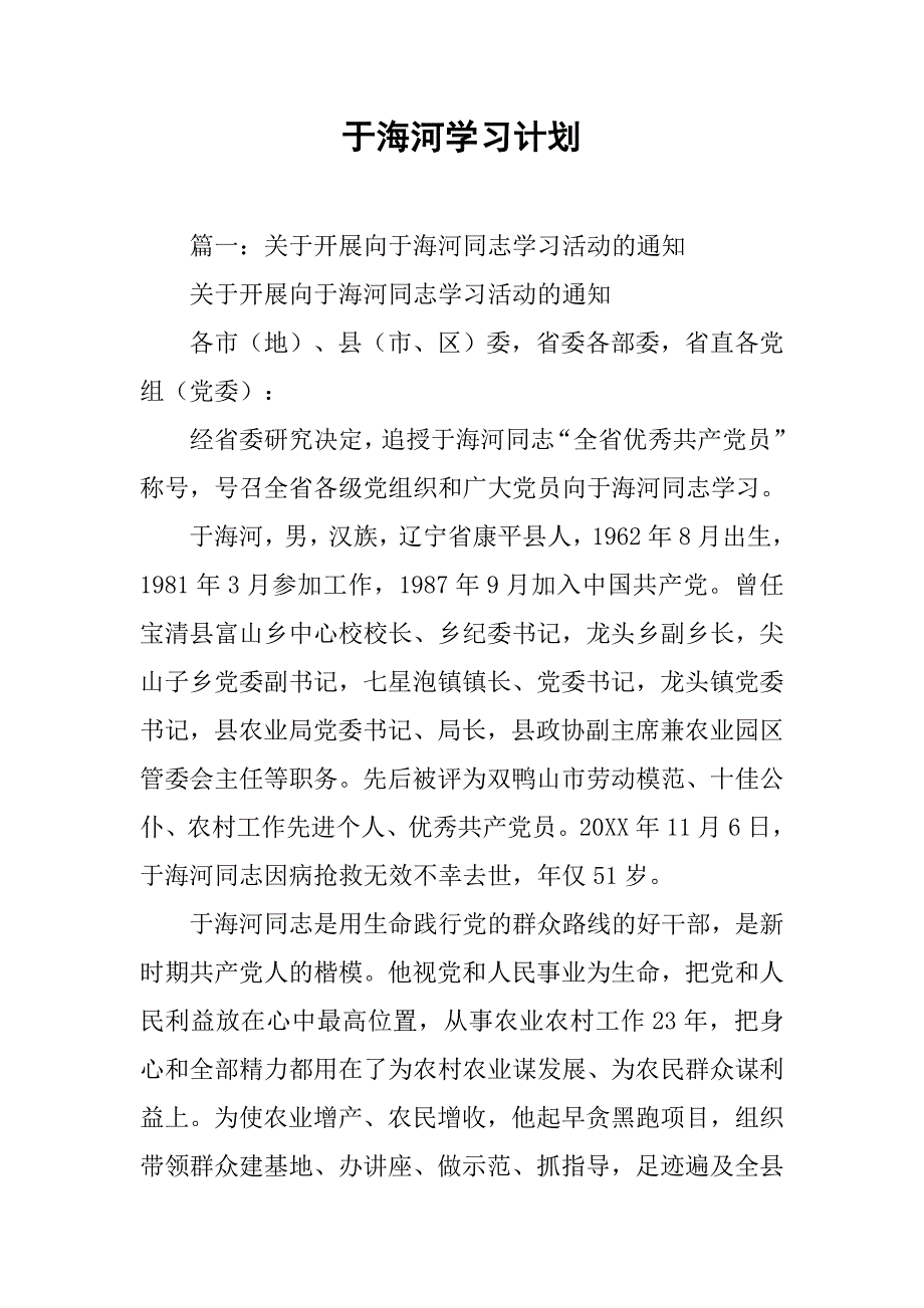 于海河学习计划.doc_第1页