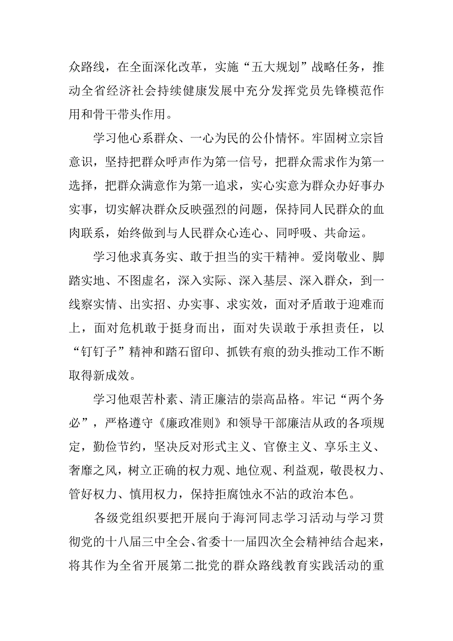 于海河学习计划.doc_第3页