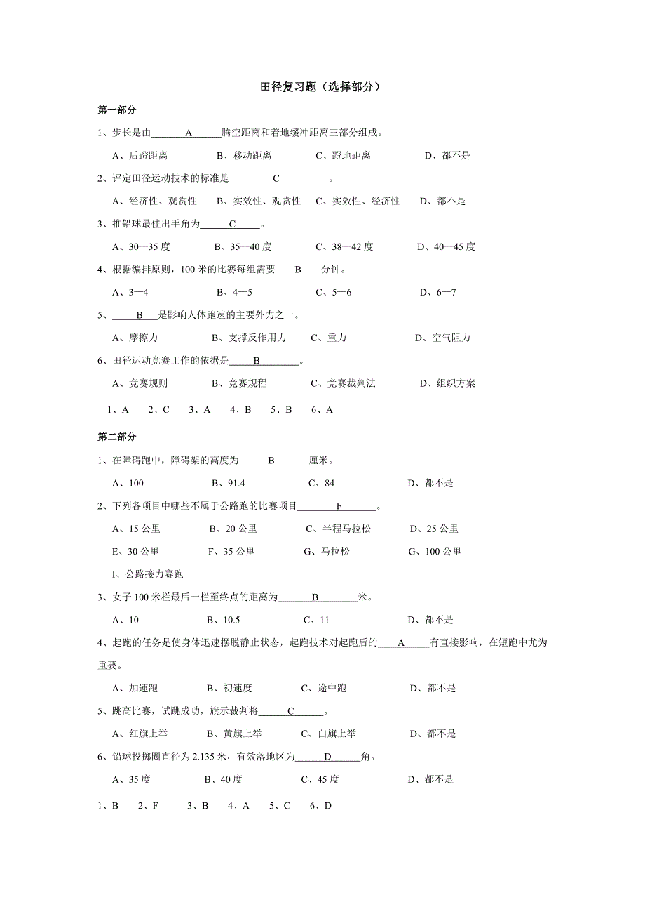 田径复习(选择题)_第1页