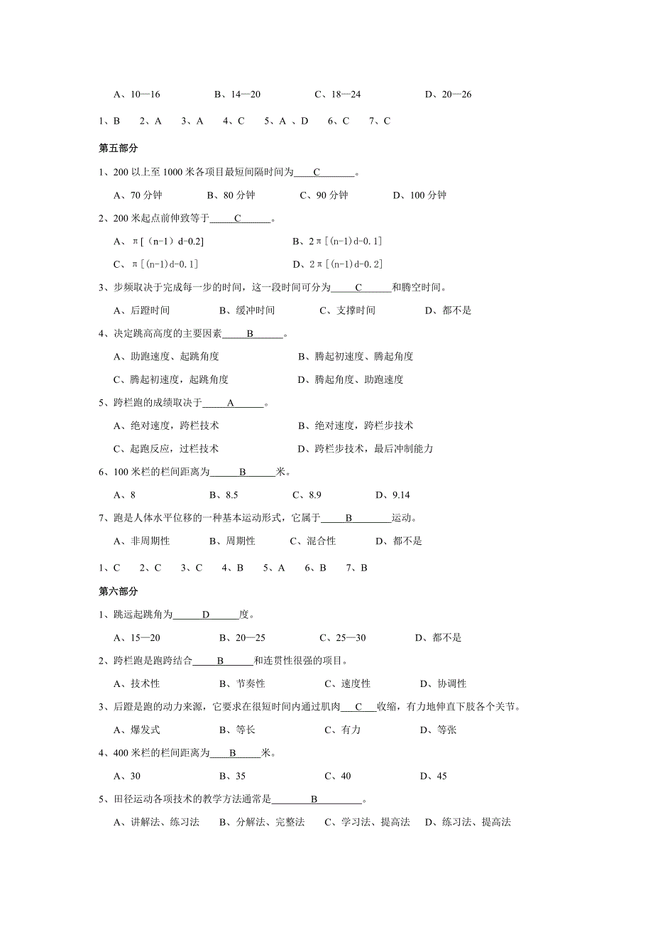 田径复习(选择题)_第3页