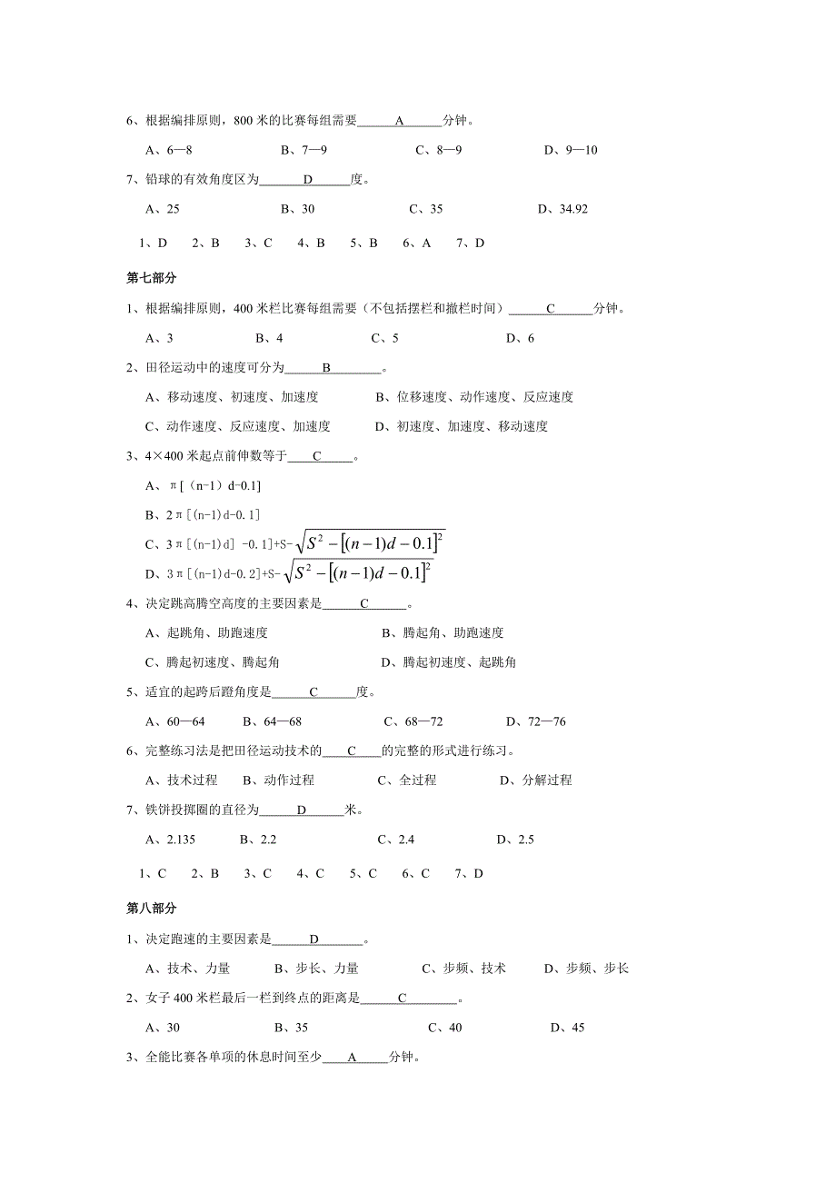 田径复习(选择题)_第4页