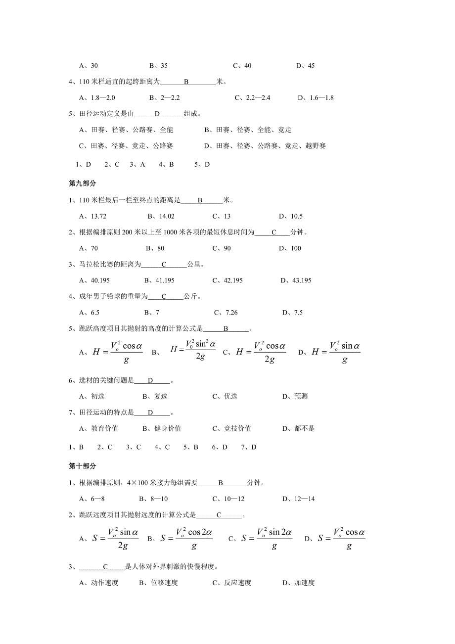 田径复习(选择题)_第5页