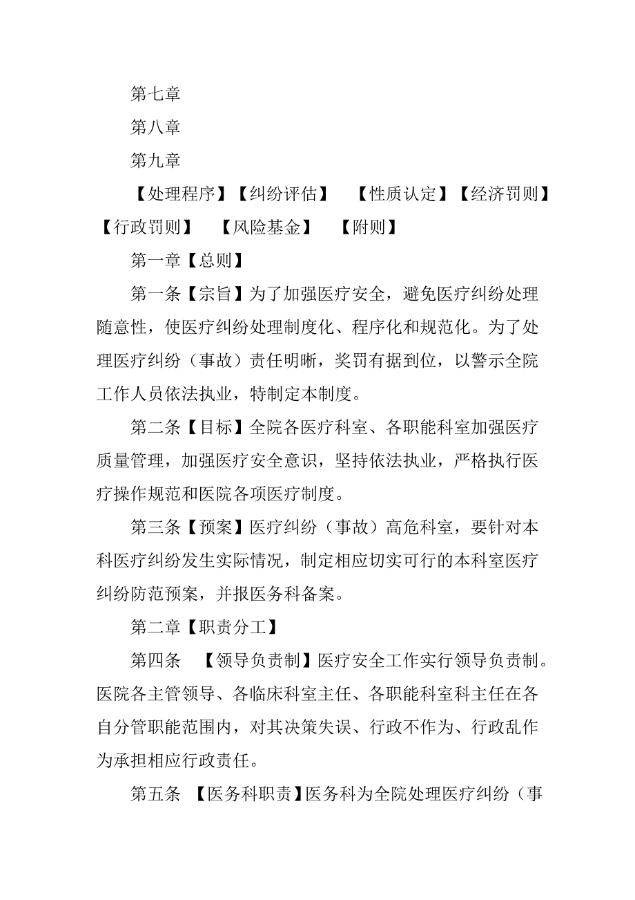 医院医疗纠纷处理制度.doc_第2页