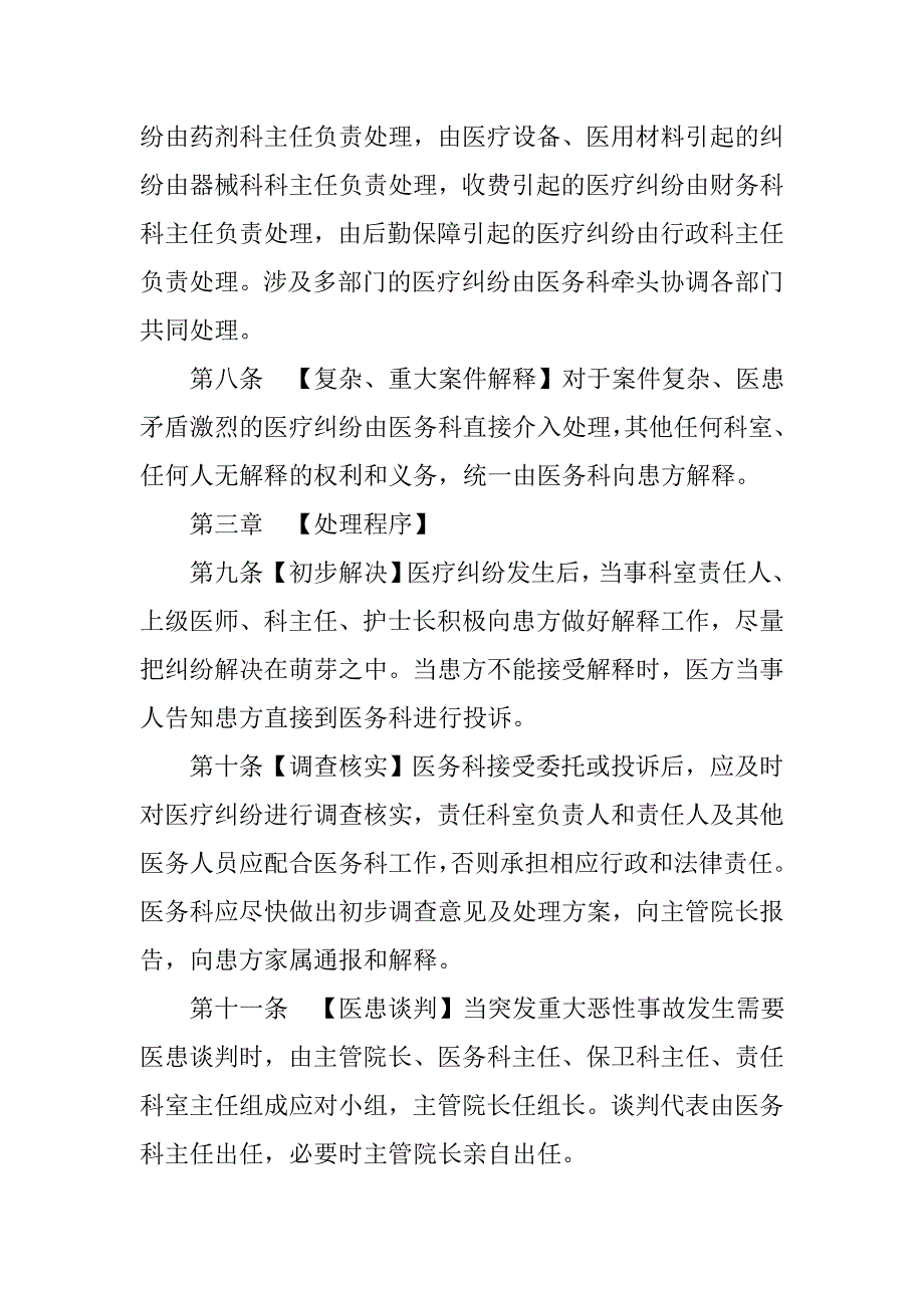 医院医疗纠纷处理制度.doc_第4页