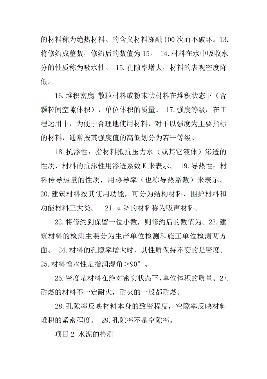 修约规范建筑材料.doc_第2页