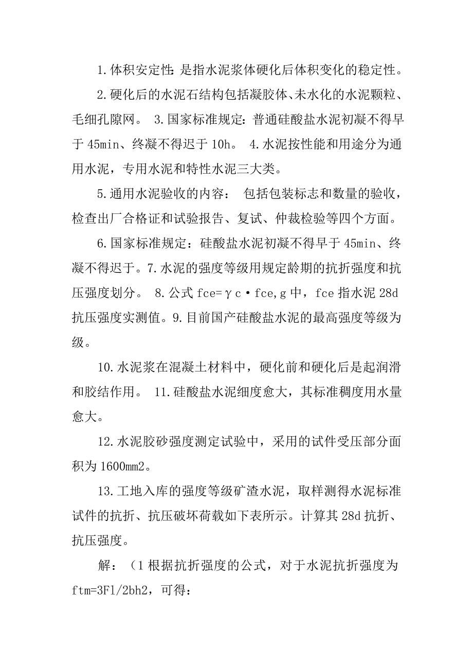 修约规范建筑材料.doc_第3页