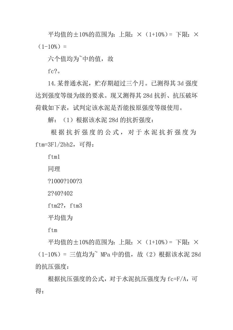 修约规范建筑材料.doc_第5页