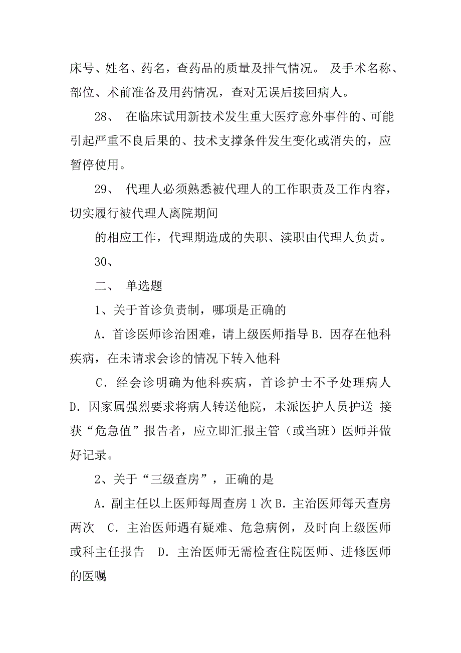 医疗核心制度试题及答案.doc_第4页