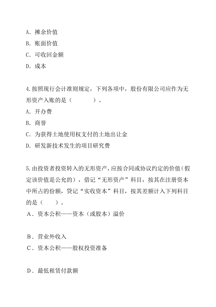 金融资产管理培训资料(第四章 无形资产)_第2页