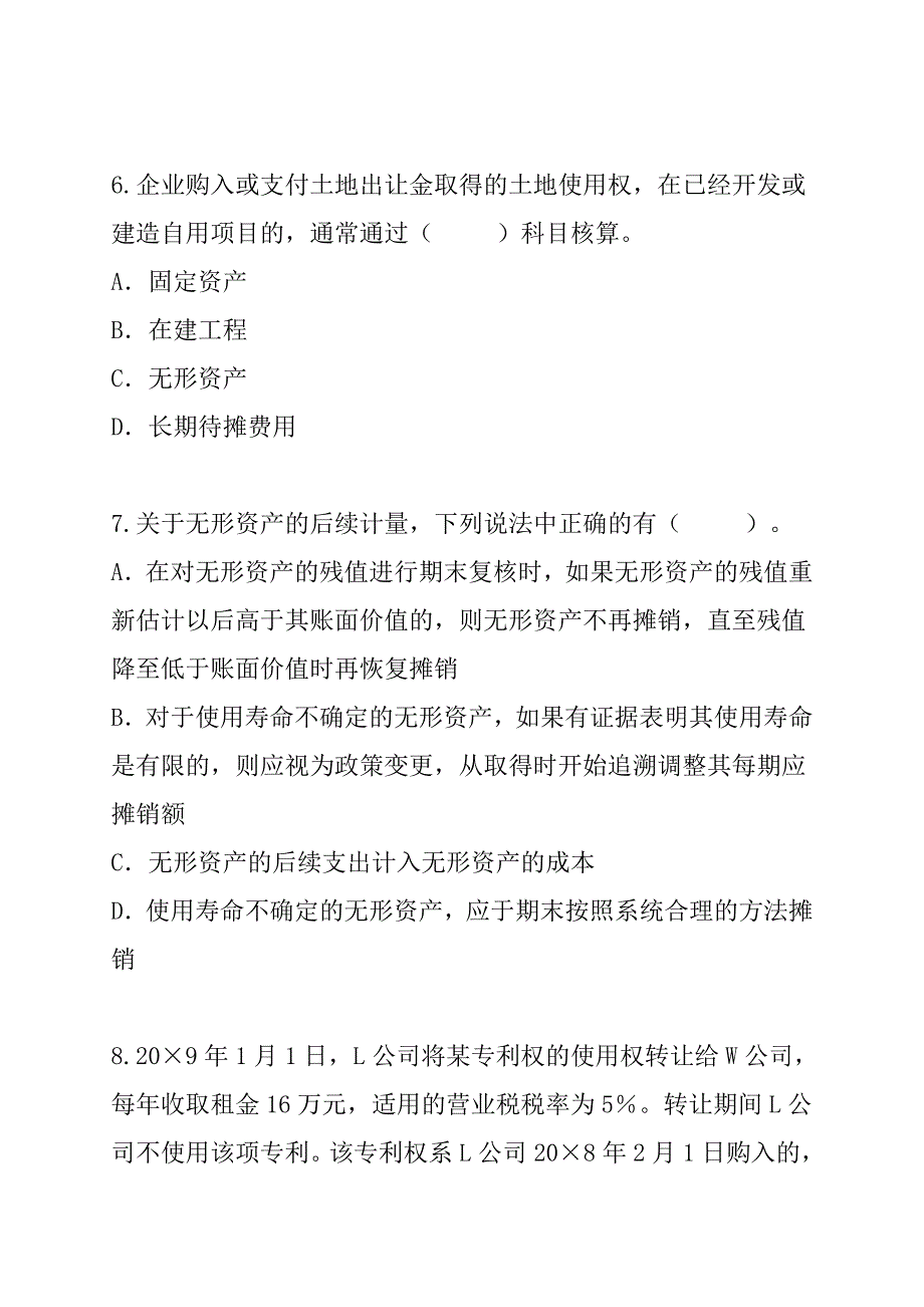 金融资产管理培训资料(第四章 无形资产)_第3页