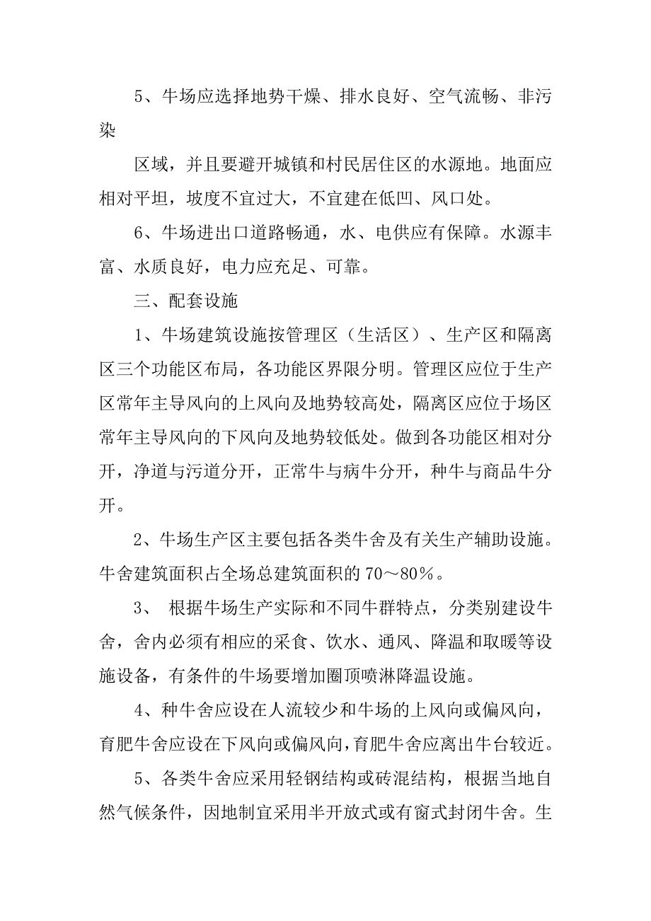 养殖场设计规范.doc_第3页