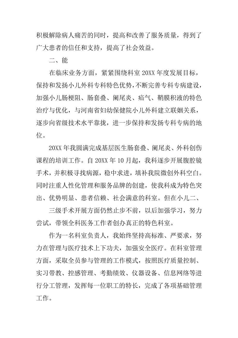 医院外科主任工作汇报.doc_第5页