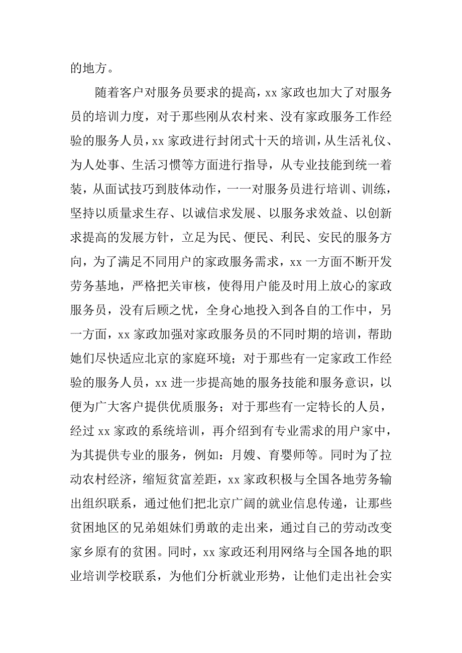 优秀育儿嫂工作总结.doc_第2页