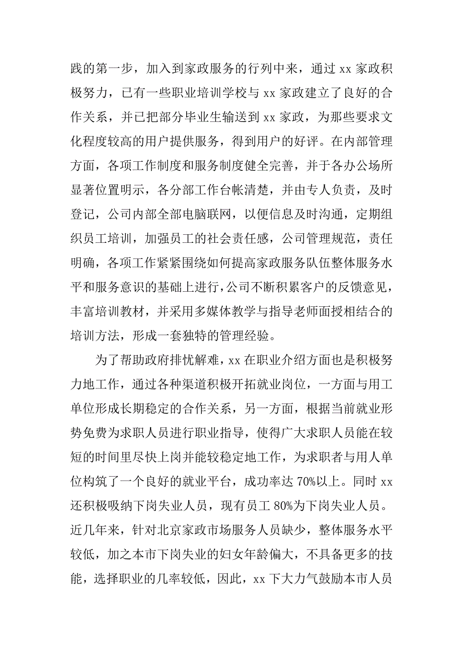 优秀育儿嫂工作总结.doc_第3页
