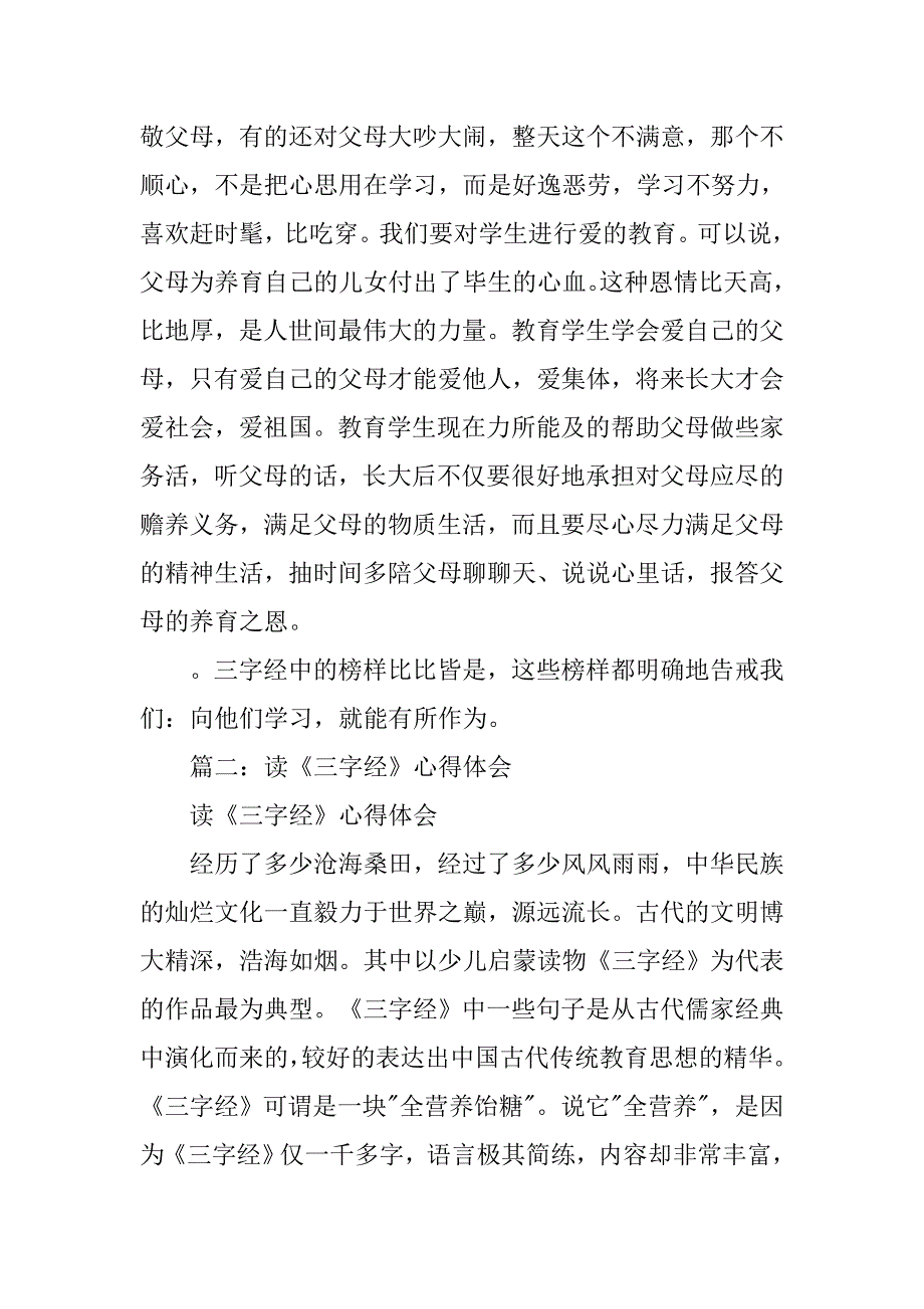 学三字经心得体会.doc_第2页