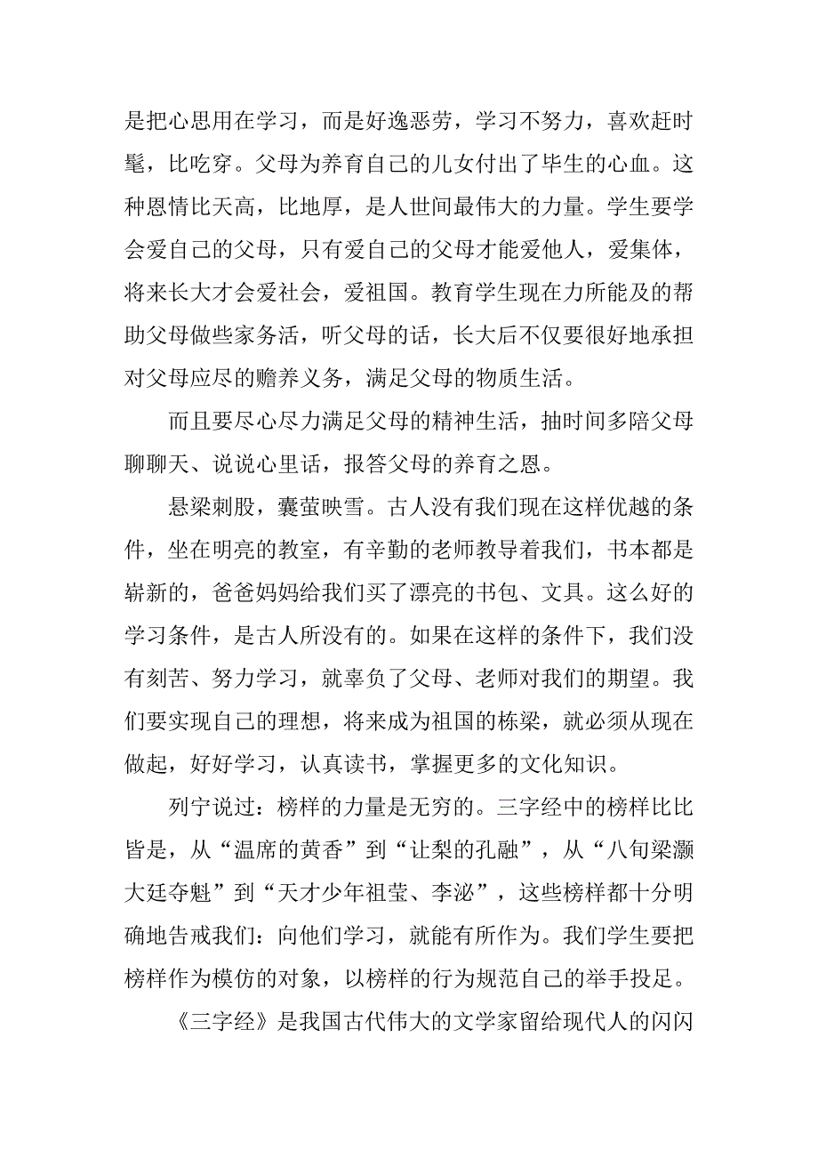 学三字经心得体会.doc_第4页