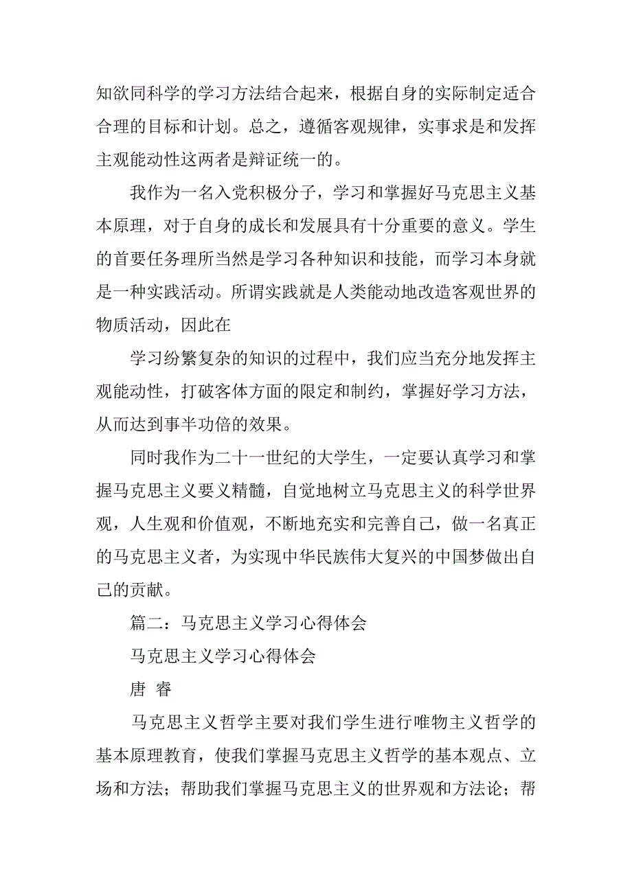 学习马克思主义方法论的心得体会.doc_第4页