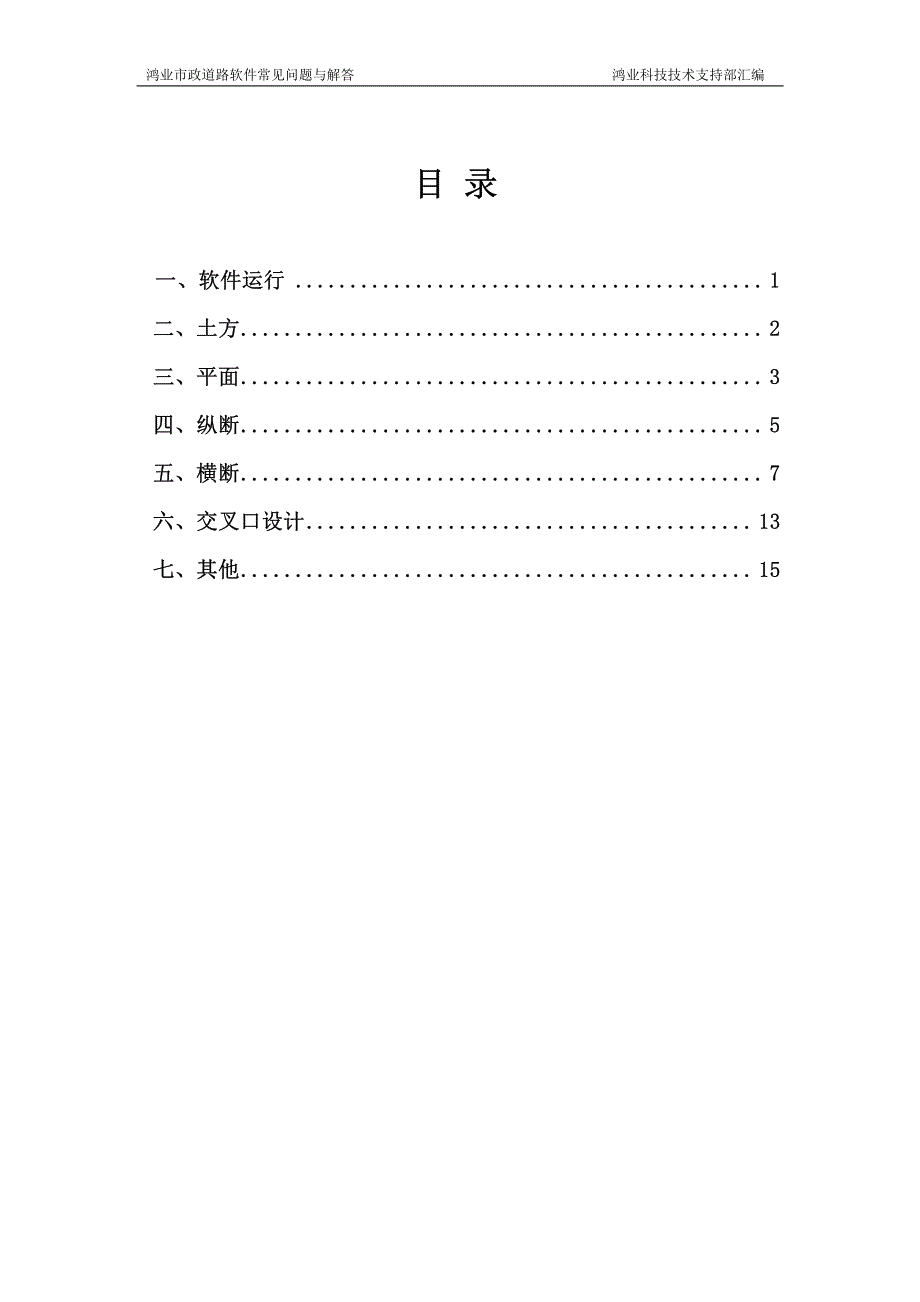 最新版鸿业市政道路软件常见问题与解答_第1页