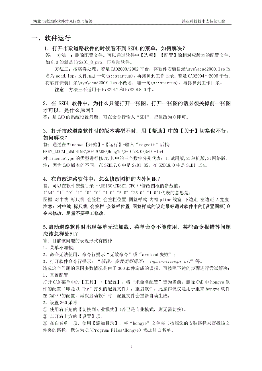 最新版鸿业市政道路软件常见问题与解答_第2页