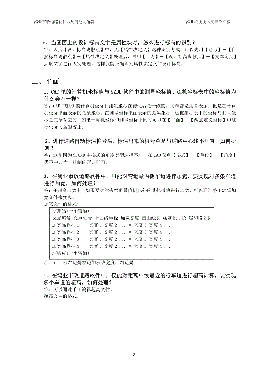 最新版鸿业市政道路软件常见问题与解答_第4页