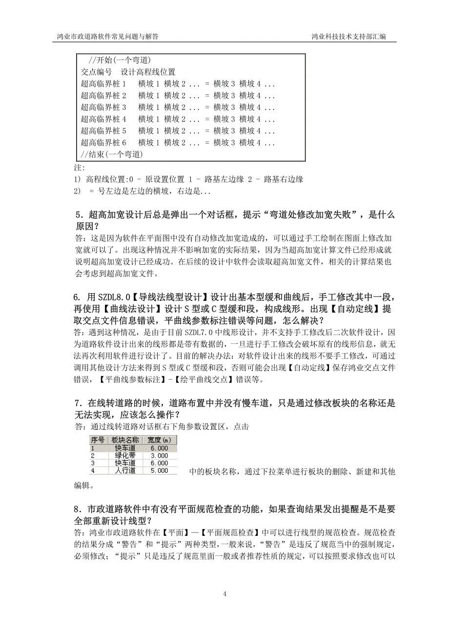 最新版鸿业市政道路软件常见问题与解答_第5页