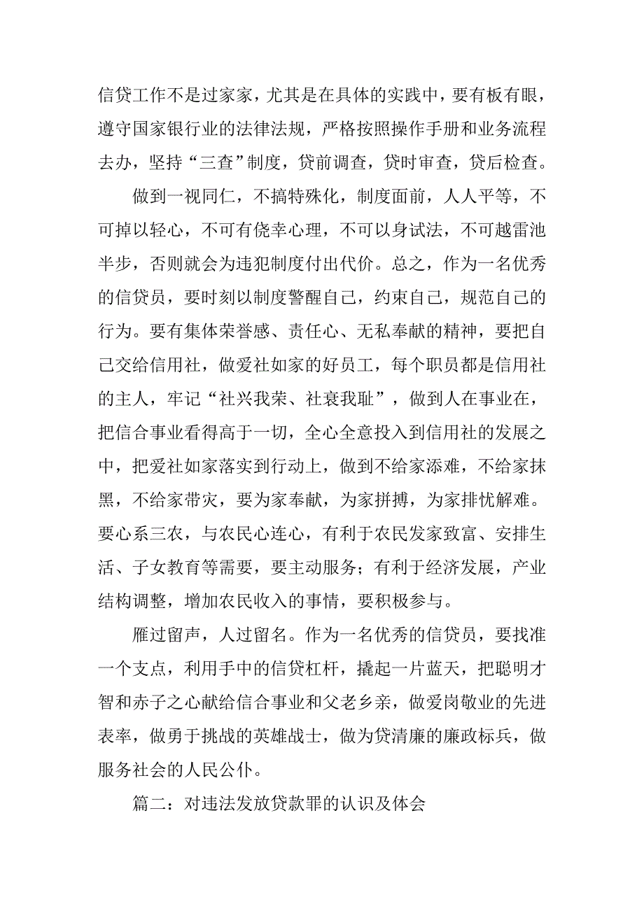 学习违规放贷心得体会.doc_第2页