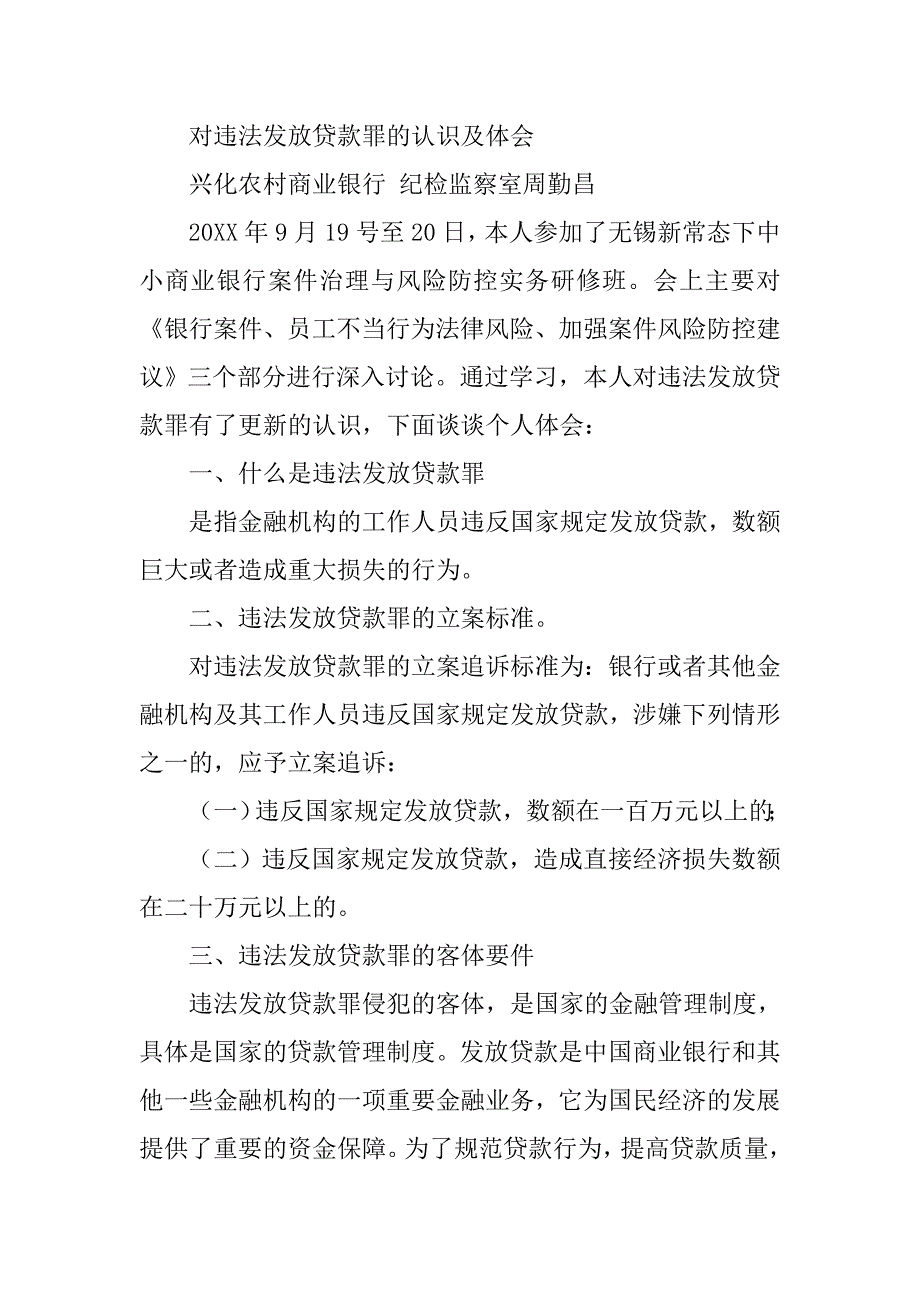 学习违规放贷心得体会.doc_第3页