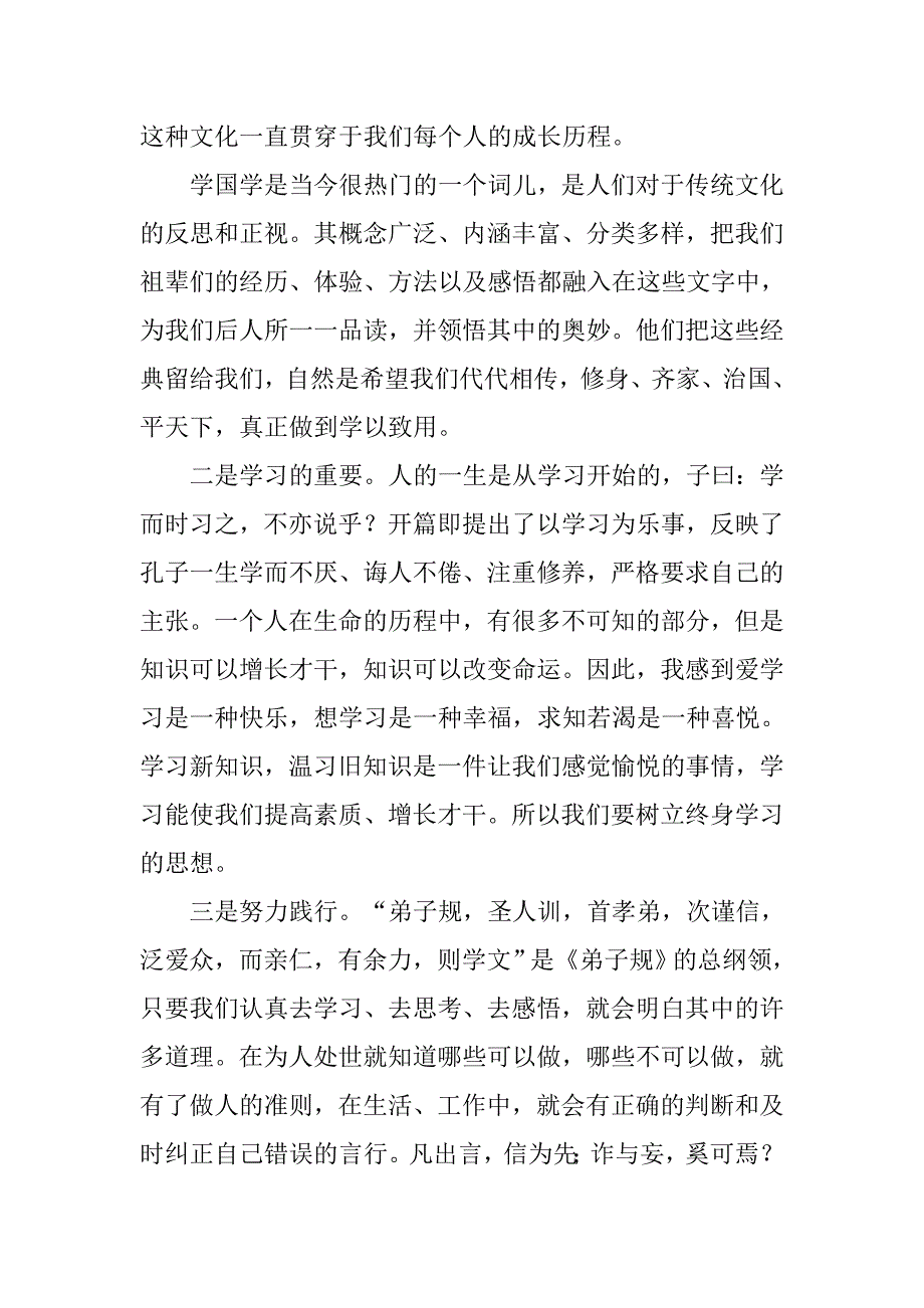 学习中药文化的心得体会.doc_第2页
