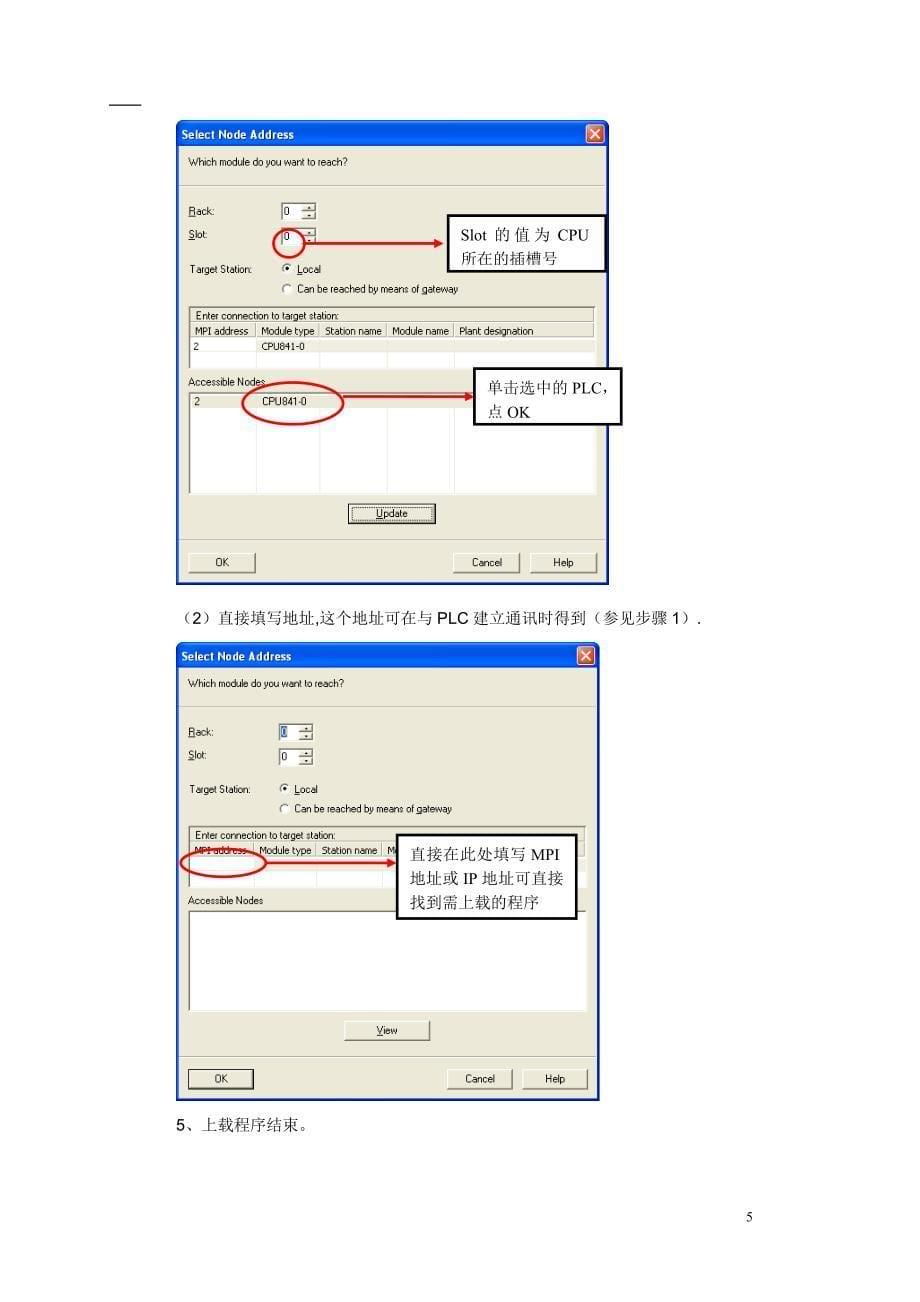 西门子s7_plc程序上载操作方法_第5页