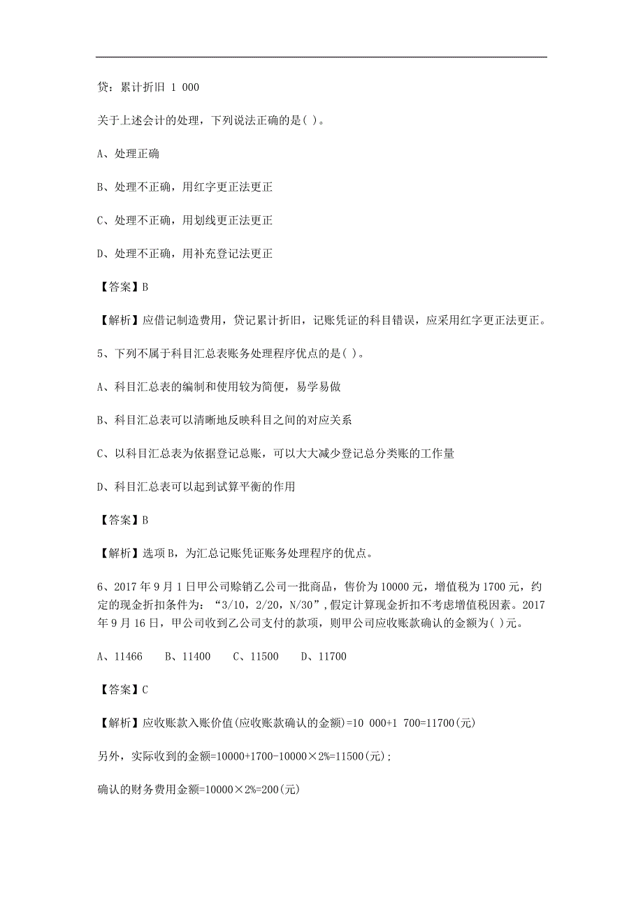 2018年初级会计职称《初级会计实务》模拟测试(二)_第2页