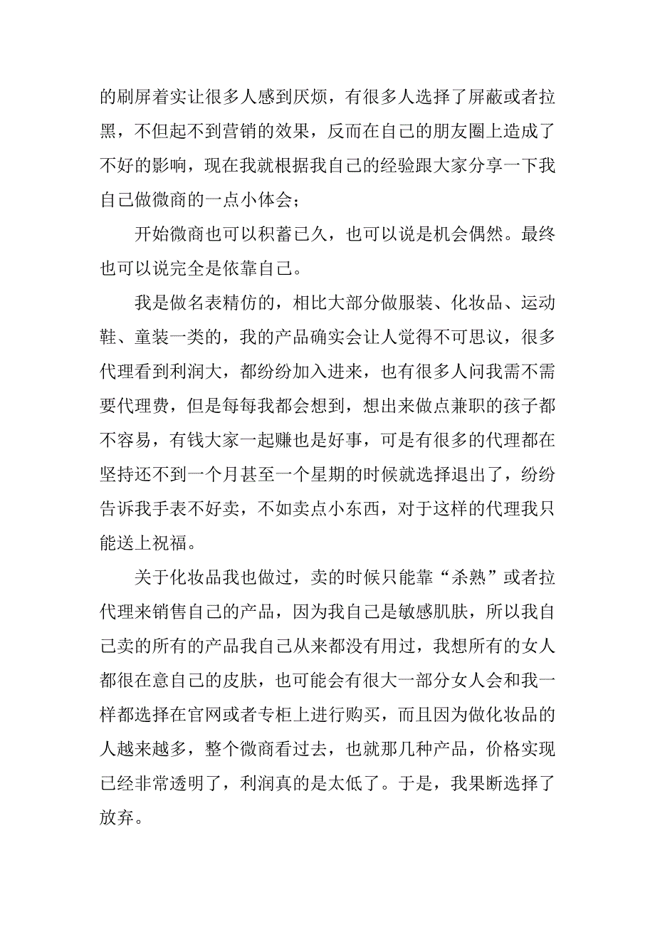 做微商心得体会.doc_第3页