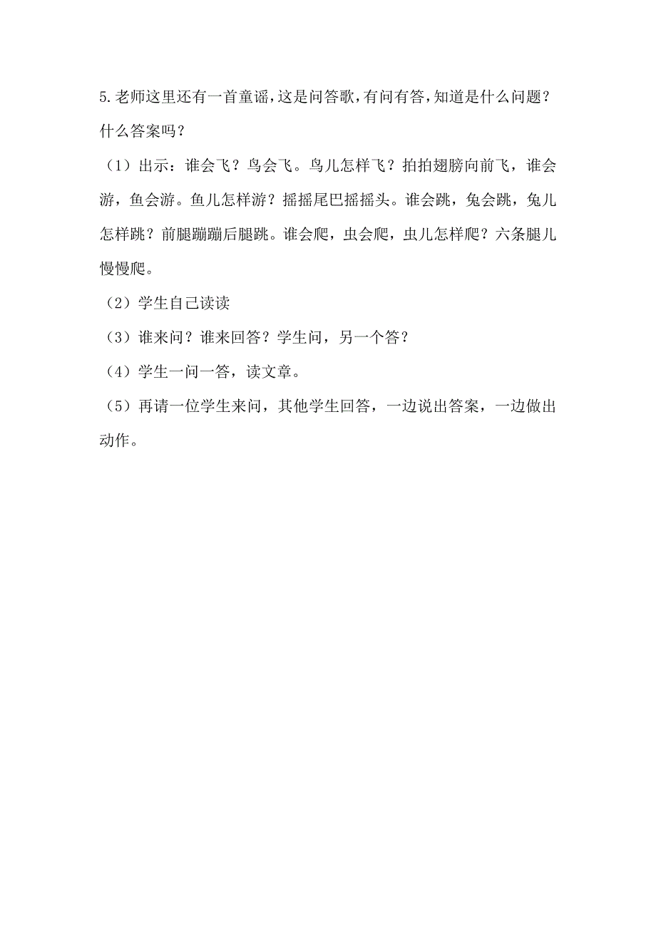 有趣的童谣课教案_第3页