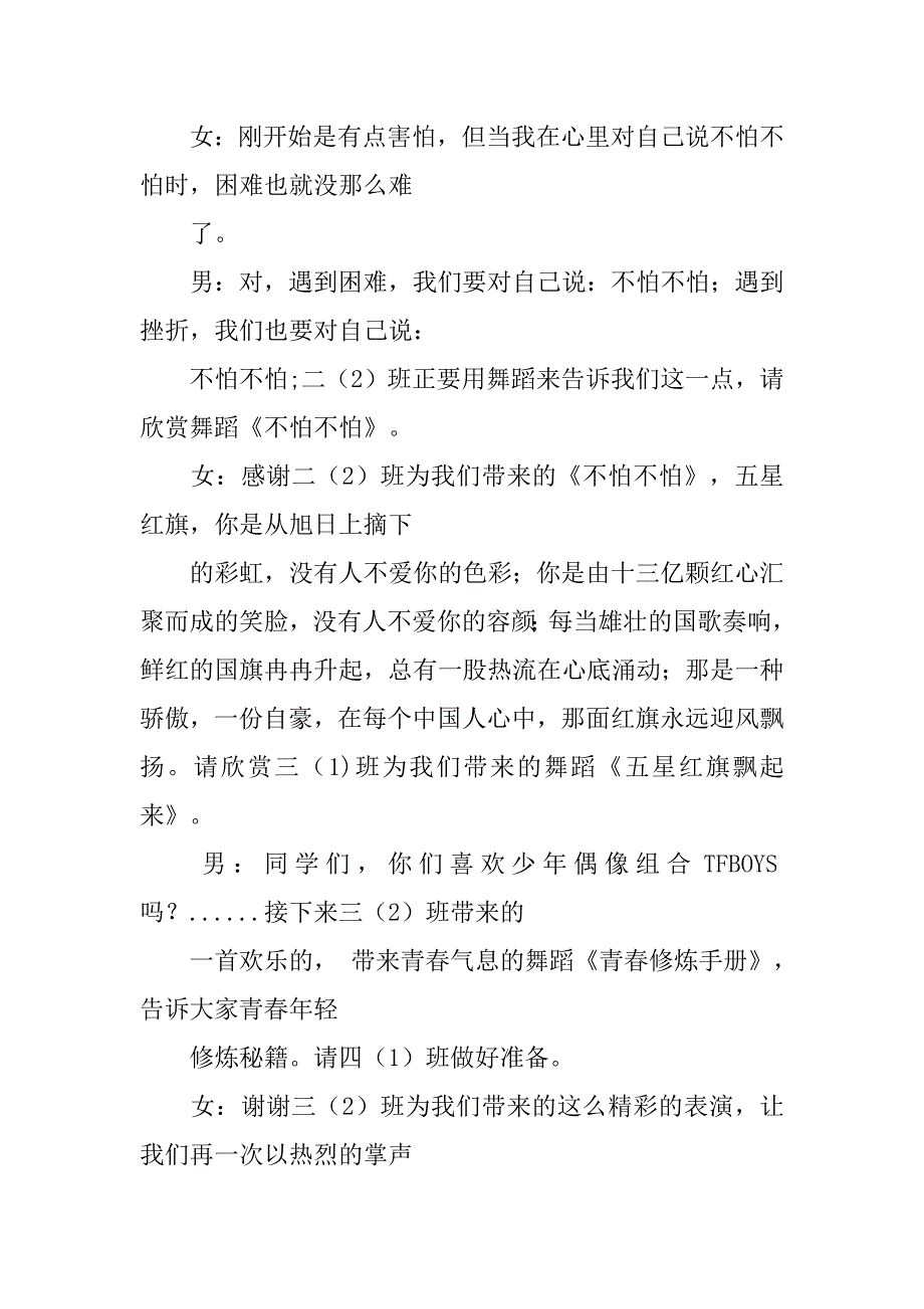 央视六一儿童节晚会主持词.doc_第3页