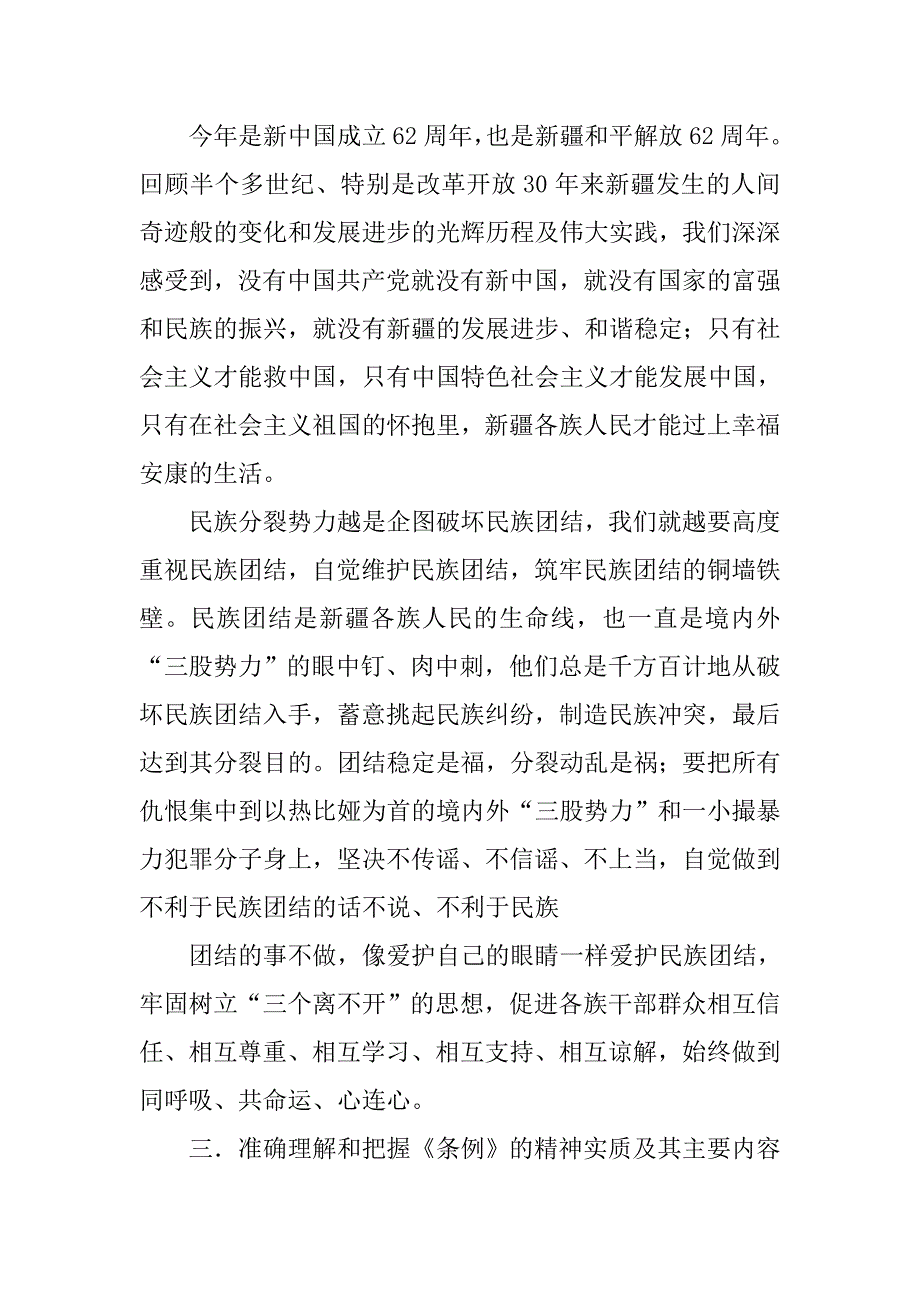 学习民族团结教育条例心得体会.doc_第4页