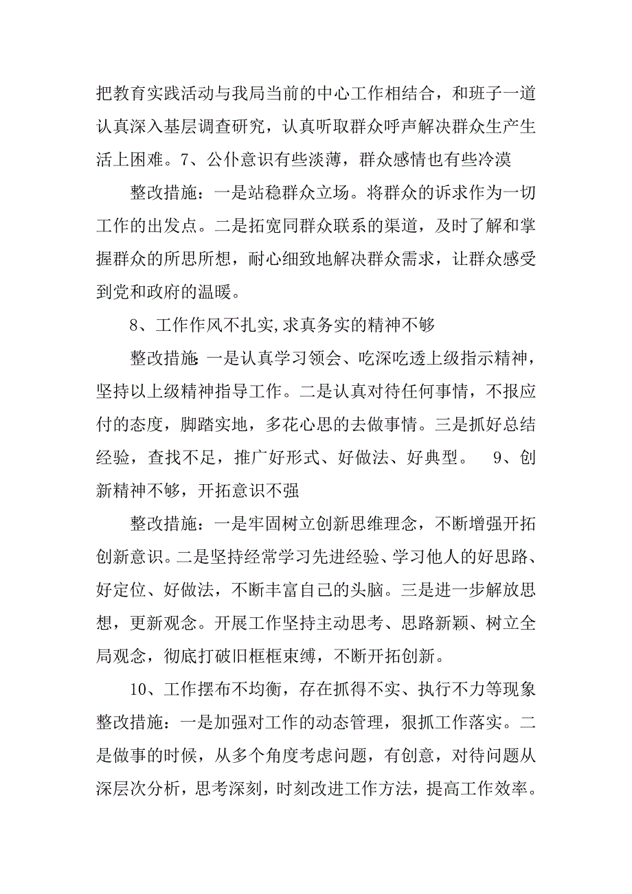 制度执行不严格的整改措施.doc_第4页