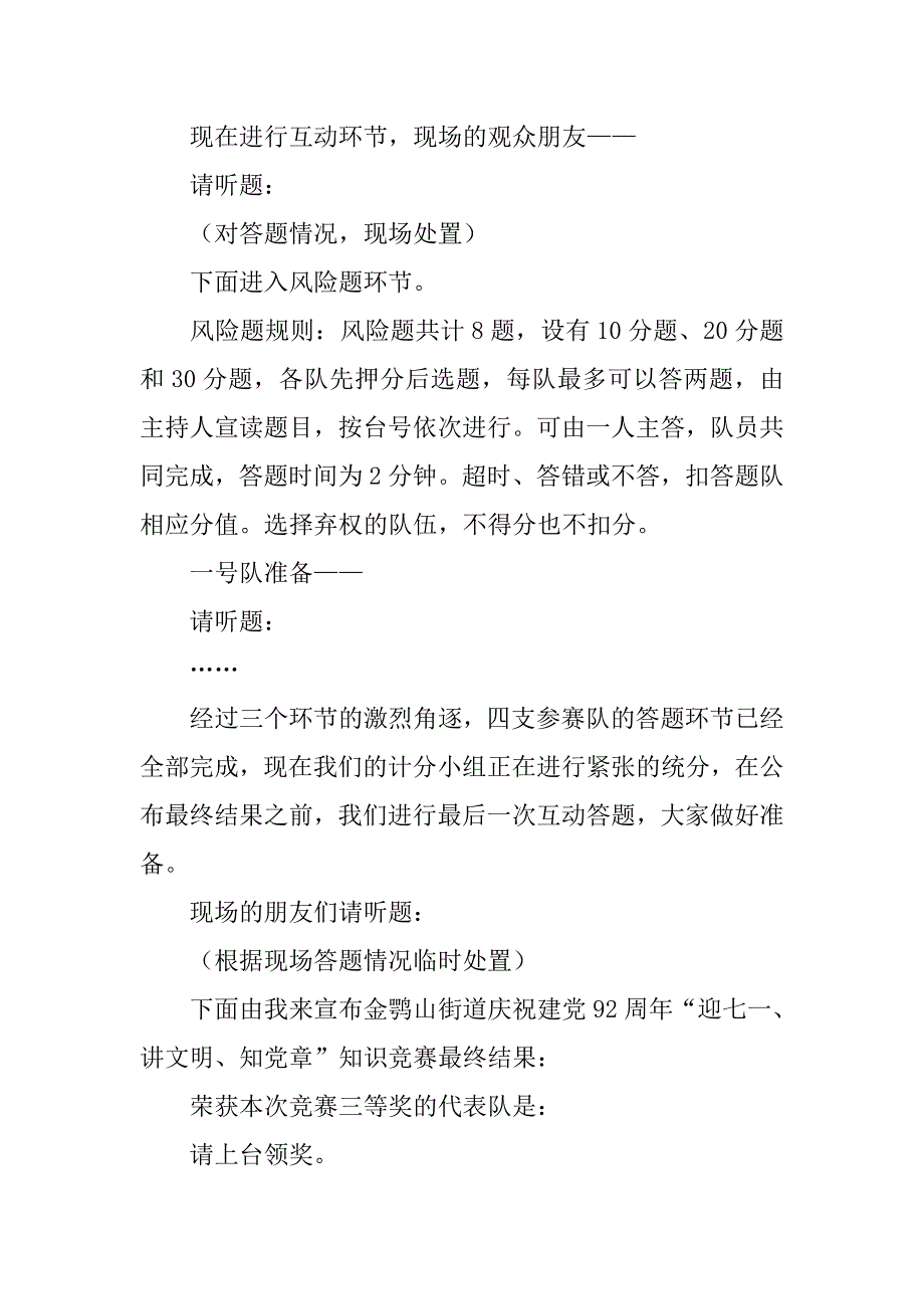 学党章知识竞赛主持词.doc_第4页