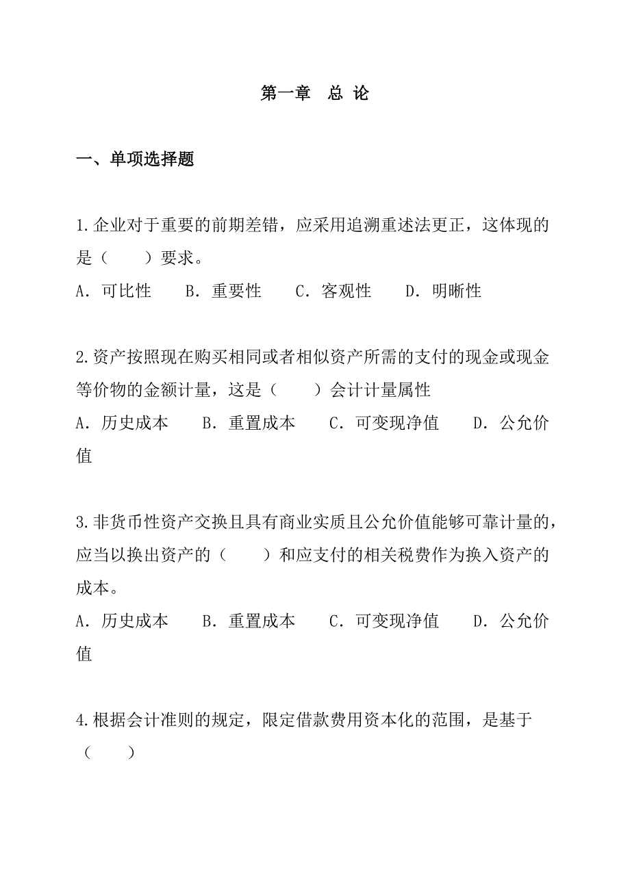 金融资产管理培训资料(第一章总论)_第1页