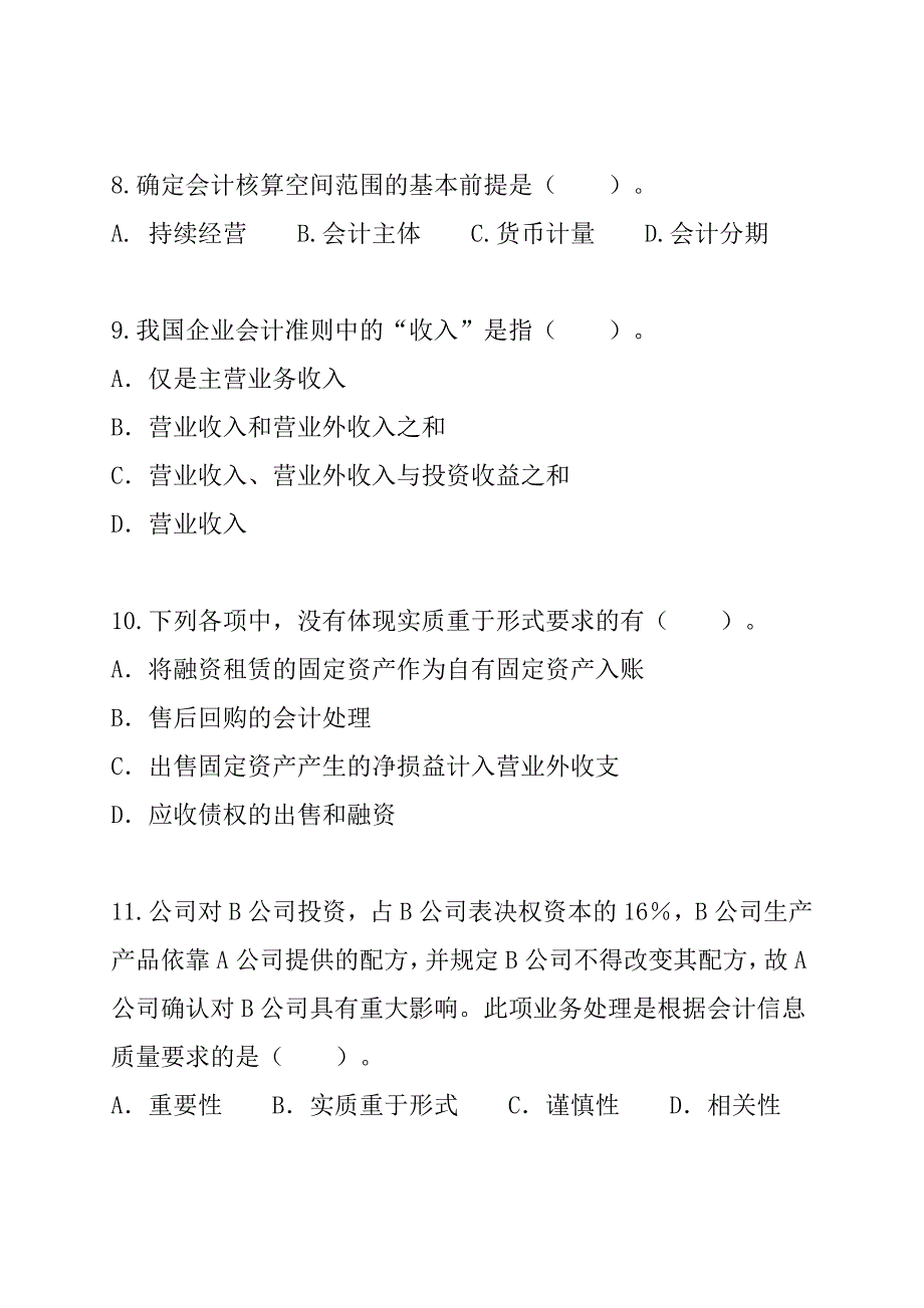 金融资产管理培训资料(第一章总论)_第3页